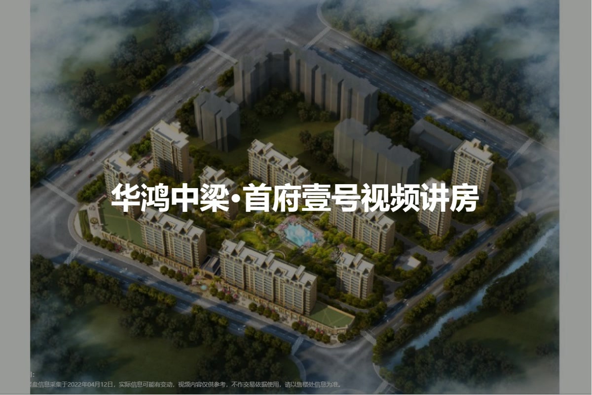 华鸿中梁·首府壹号