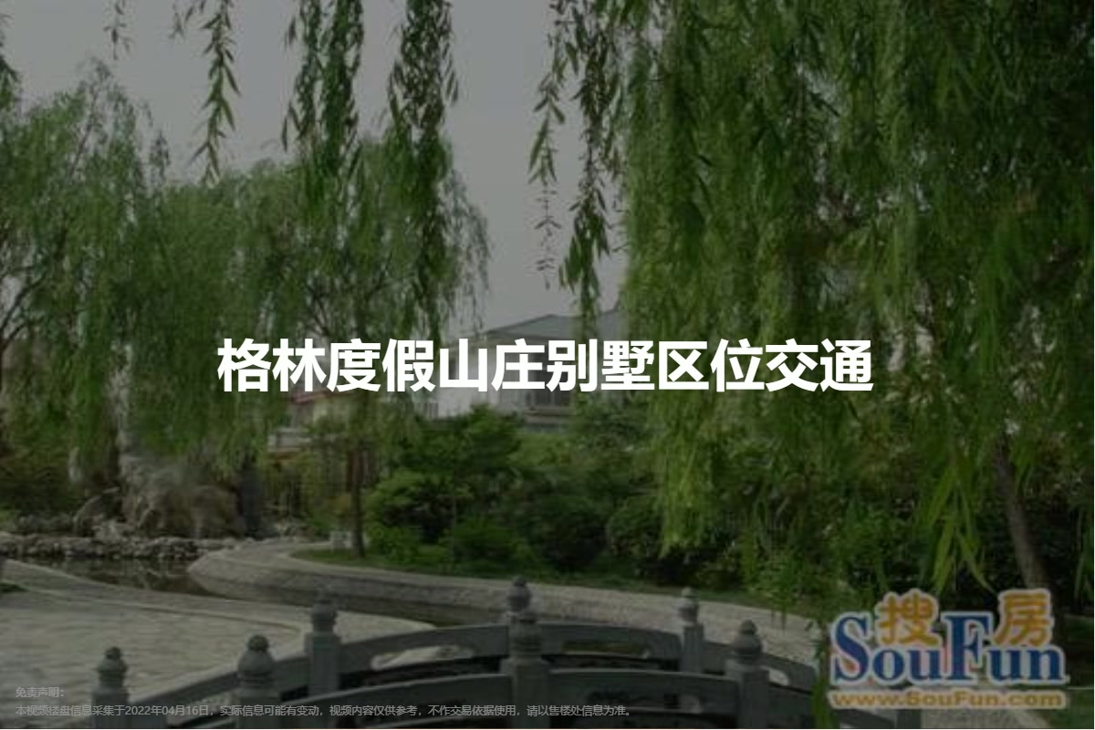 格林度假山庄别墅