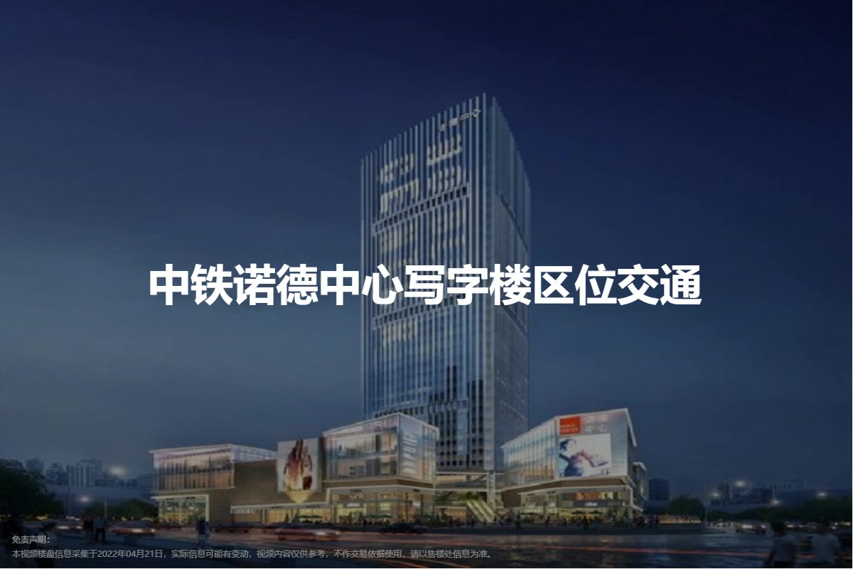【中铁诺德中心写字楼,写字楼•办公楼出租•出售•租赁价格信息】-广州番禺万博•写字楼•甲级-广州写字楼网-房天下