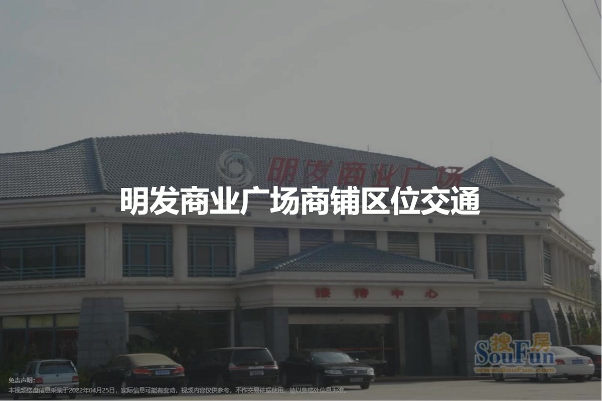 明发商业广场商铺