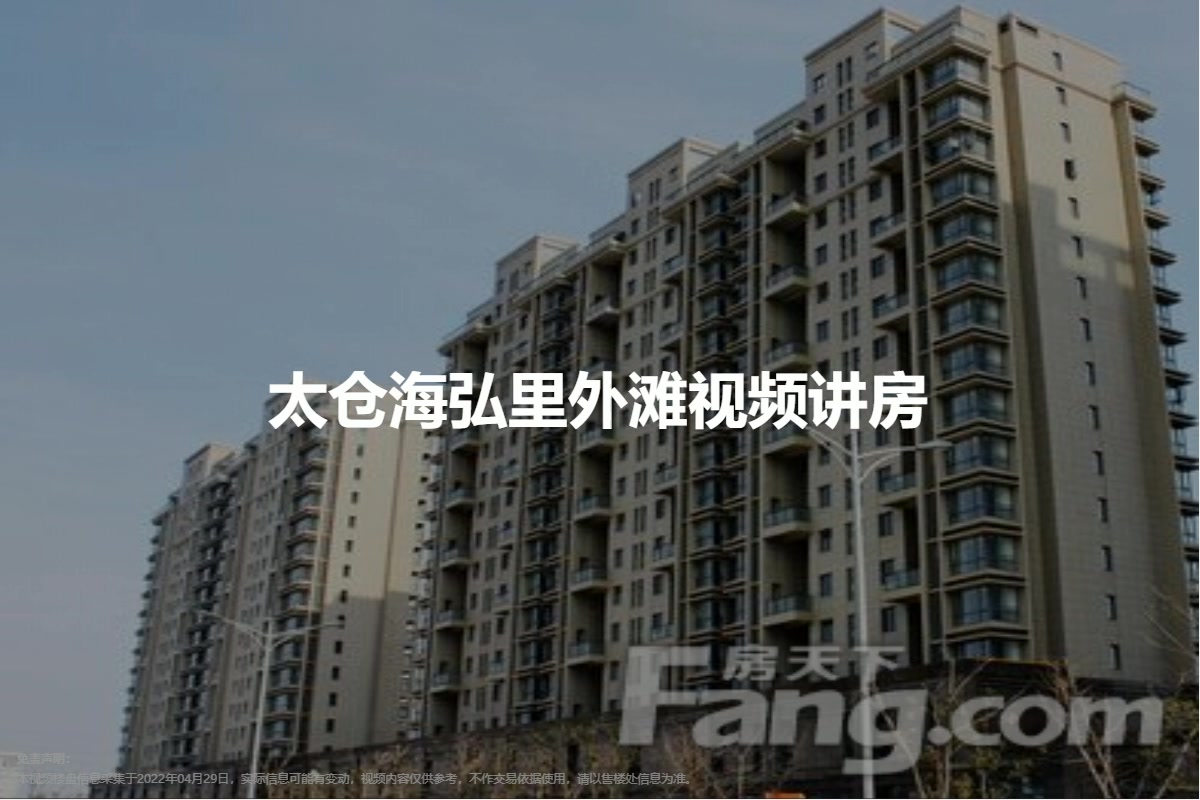太仓海弘里外滩
