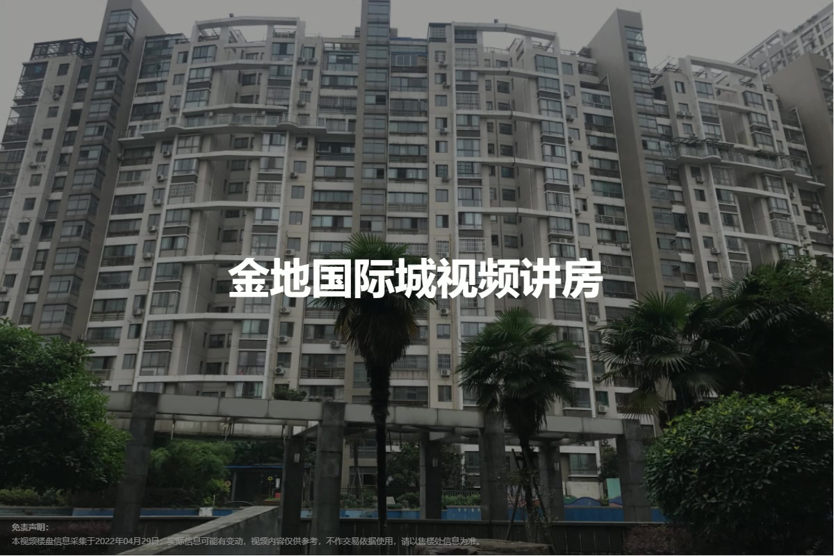金地国际城