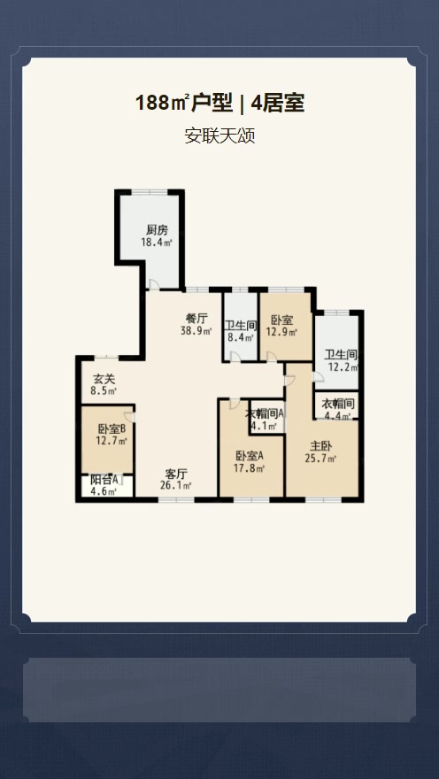 4居室188㎡【安联天颂】