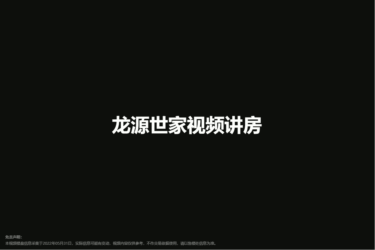 龙源世家