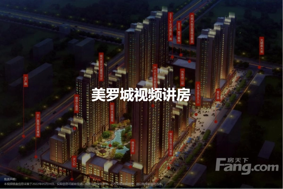 美罗城