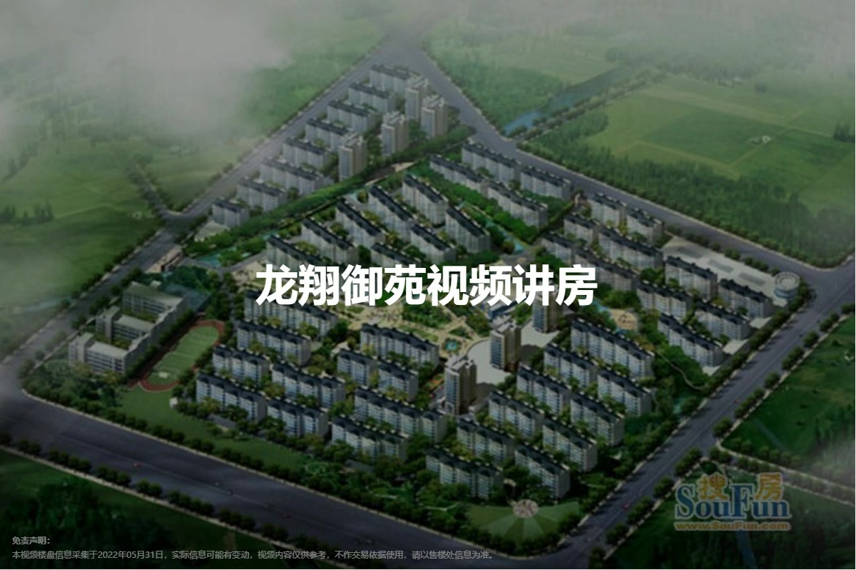 龙翔御苑