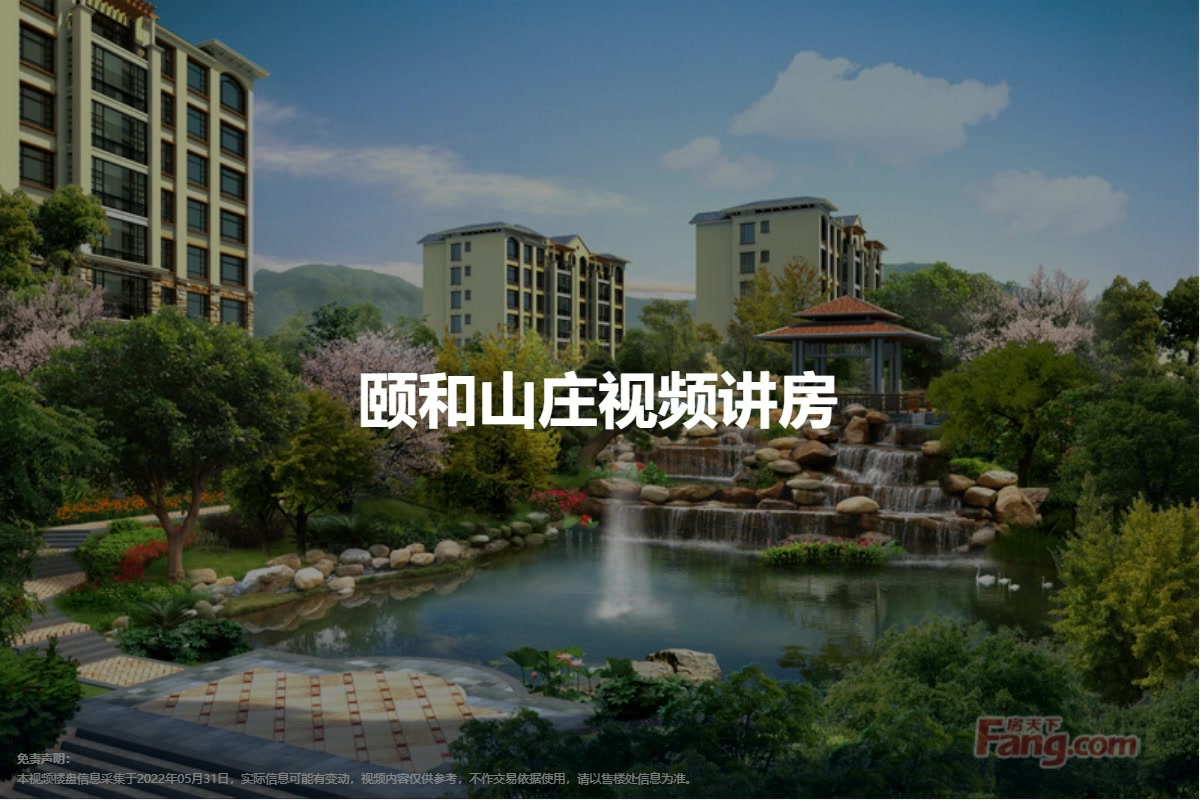 【包头颐和山庄小区,二手房,租房】- 包头房天下