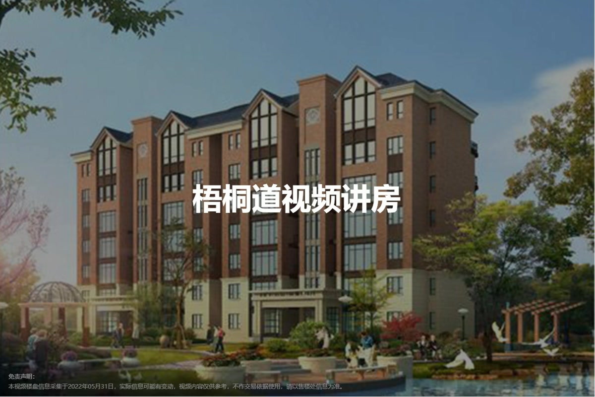梧桐道