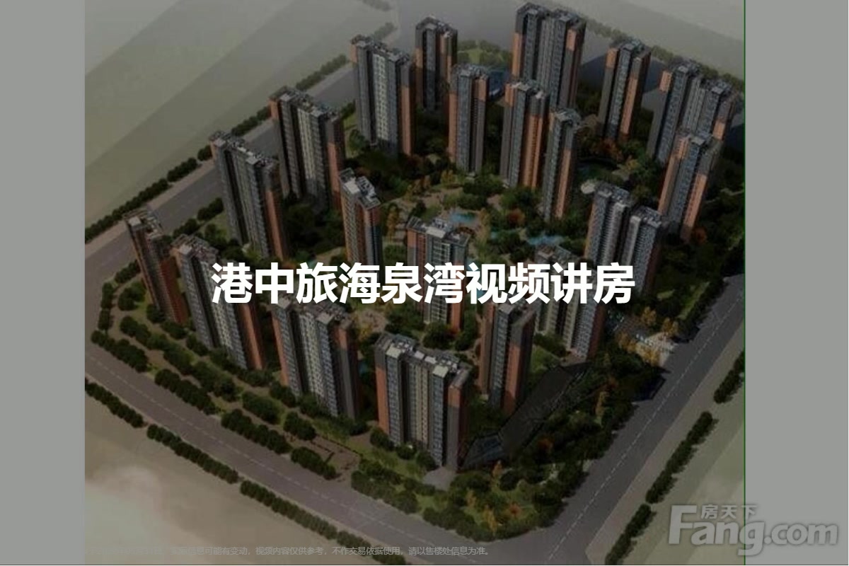 港中旅海泉湾