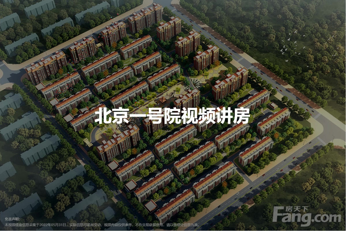北京一号院