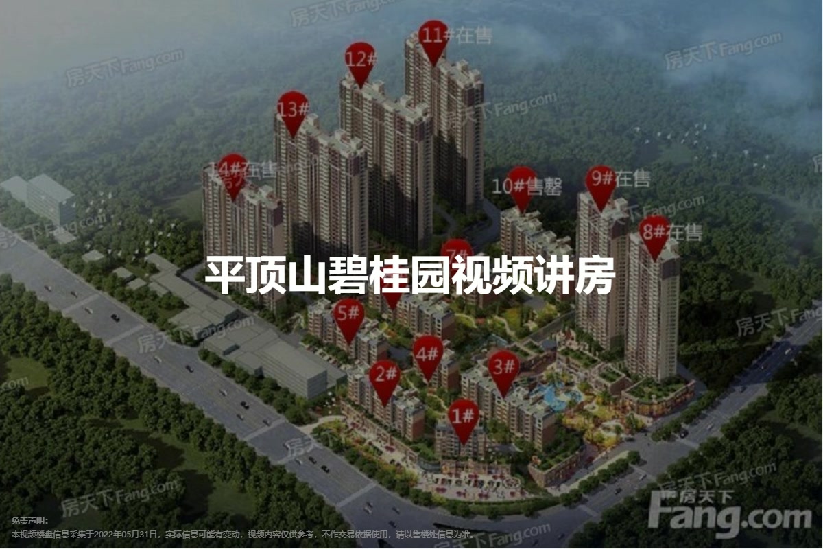 平顶山碧桂园