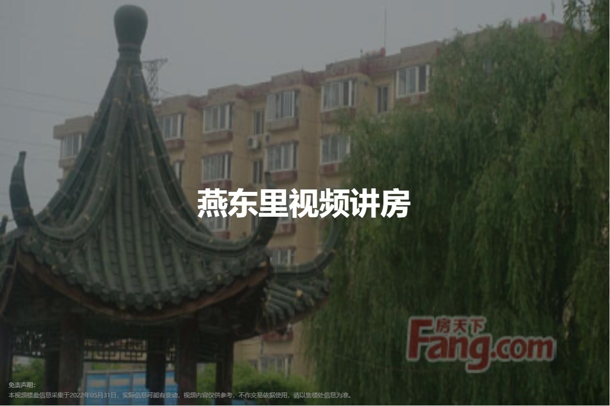 燕东里