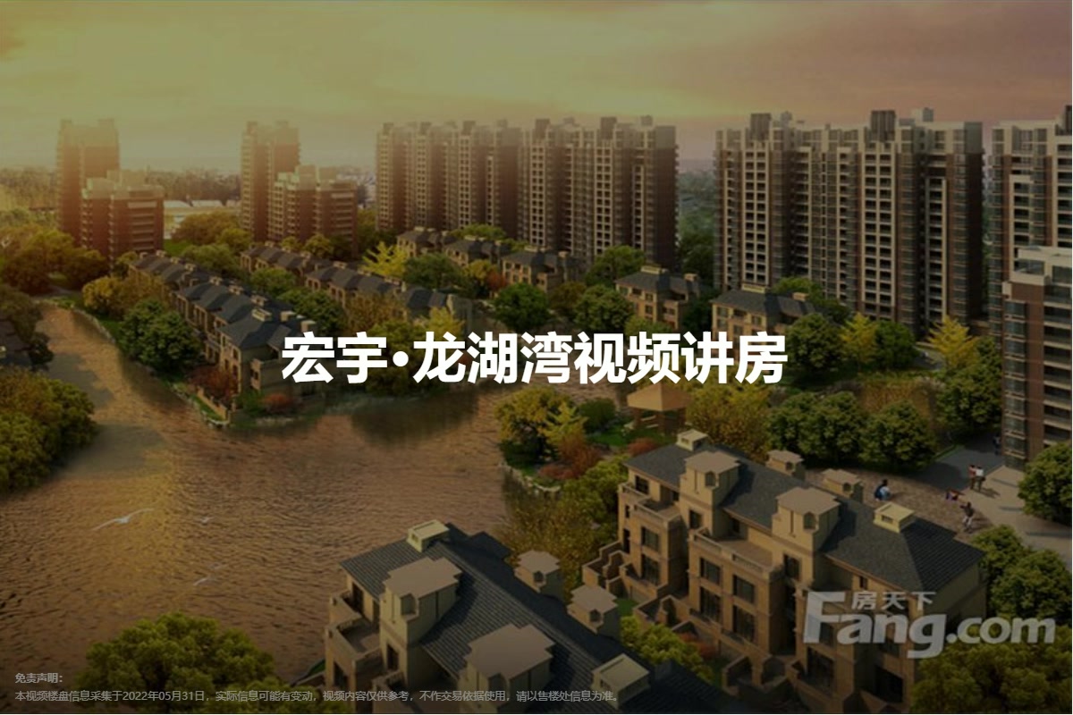 宏宇·龙湖湾