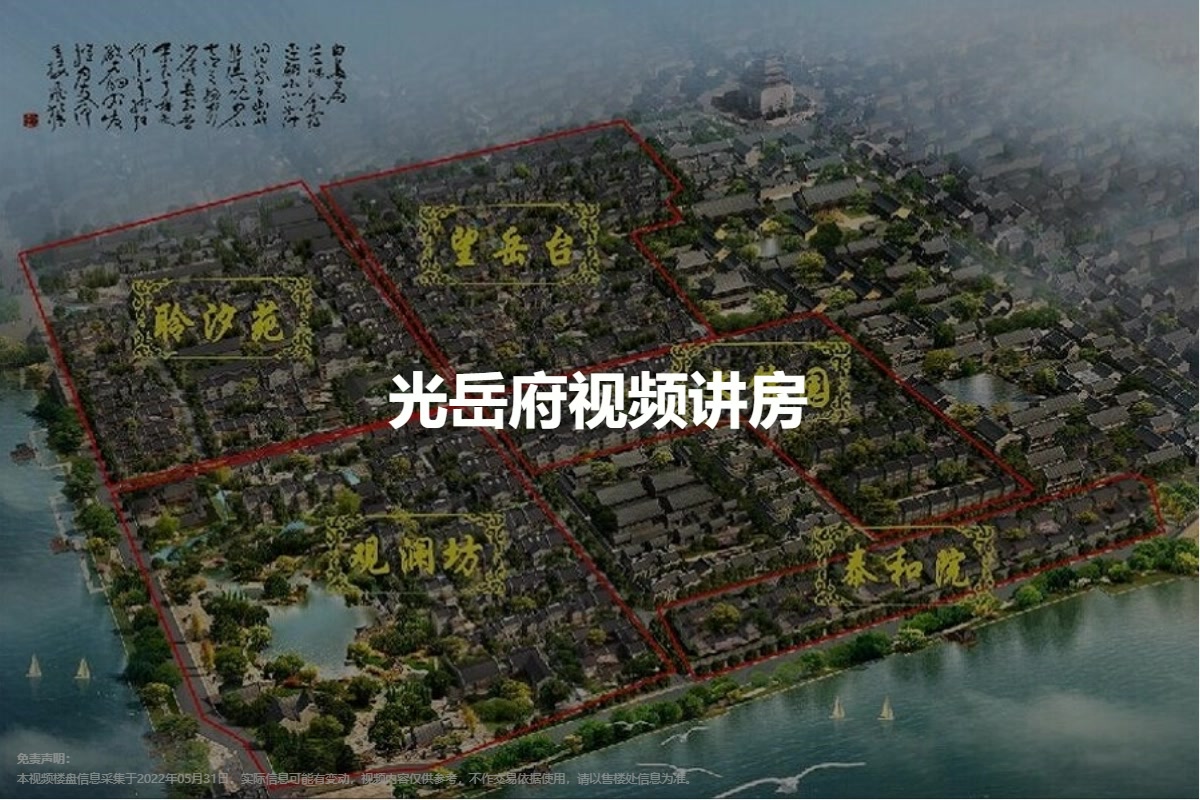 光岳府