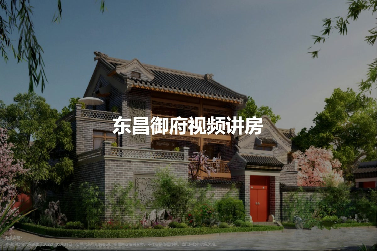 东昌御府