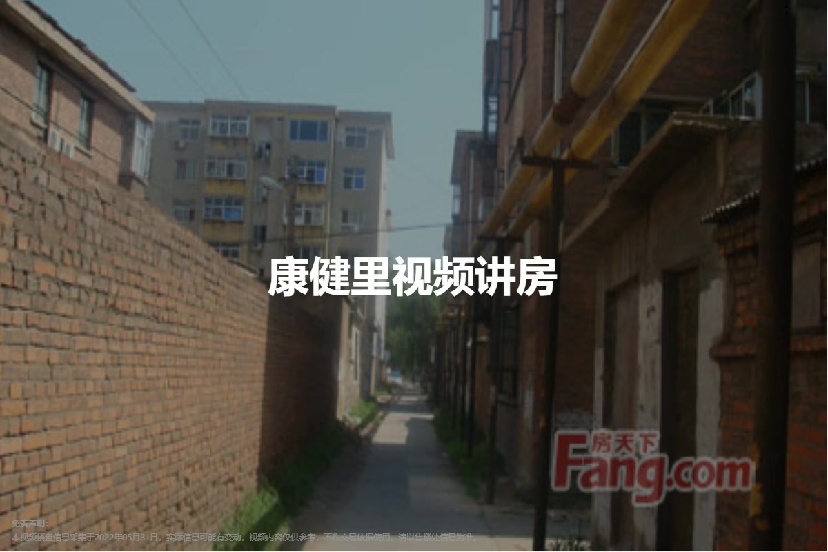 康健里