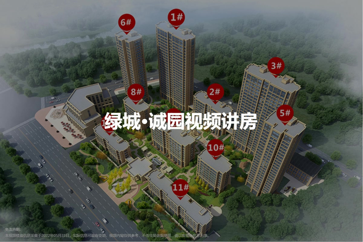 绿城·诚园