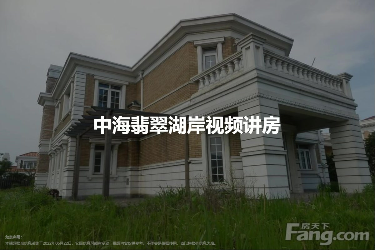 中海翡翠湖岸