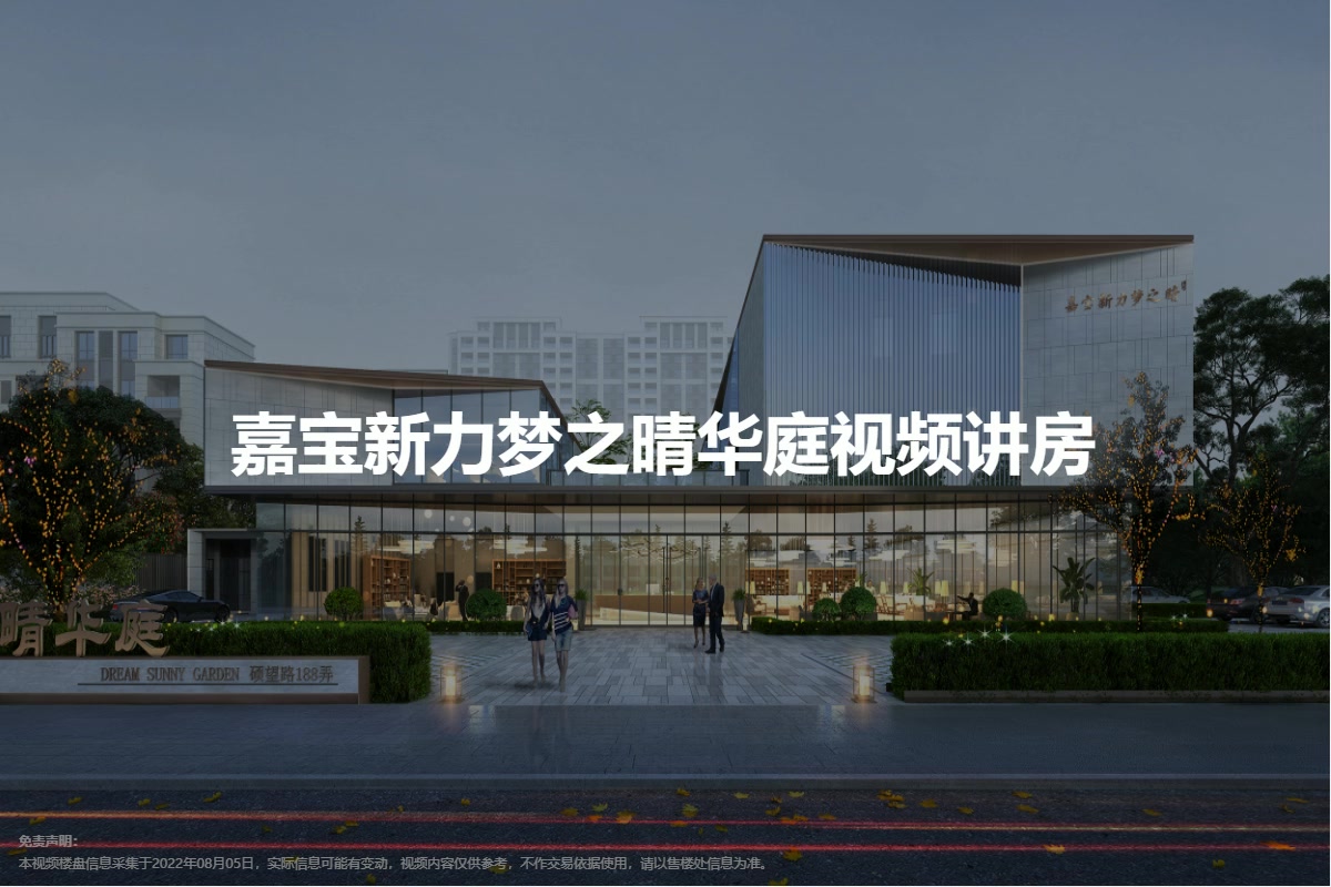 嘉宝新力梦之晴华庭