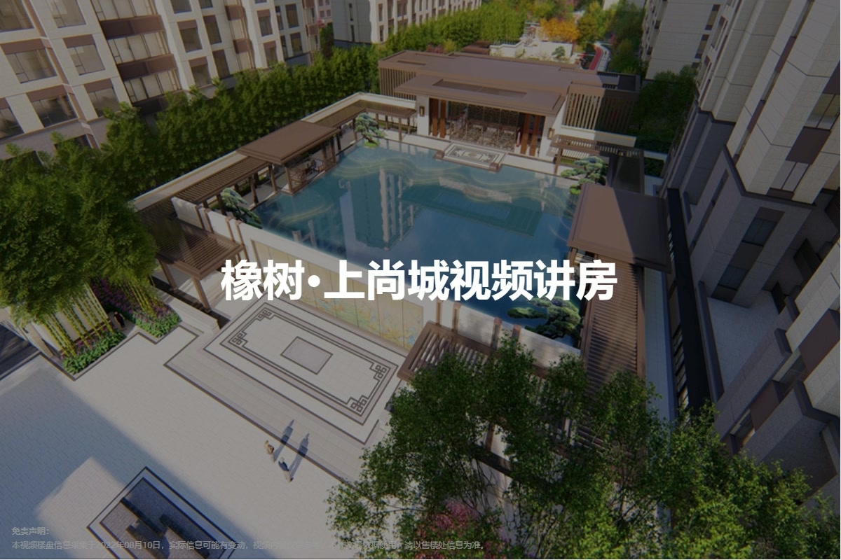 橡树·上尚城