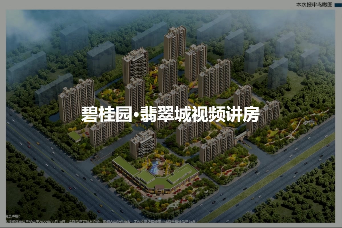 碧桂园·翡翠城