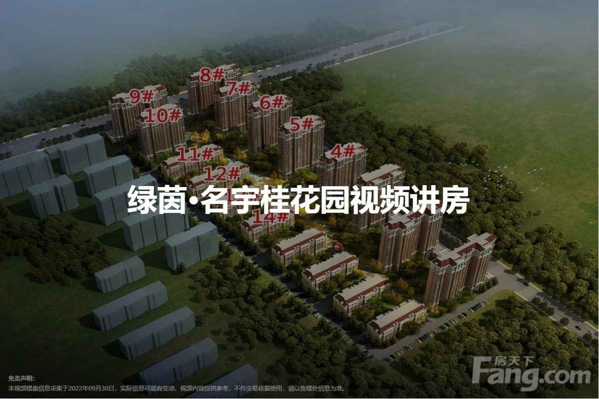 绿茵·名宇桂花园