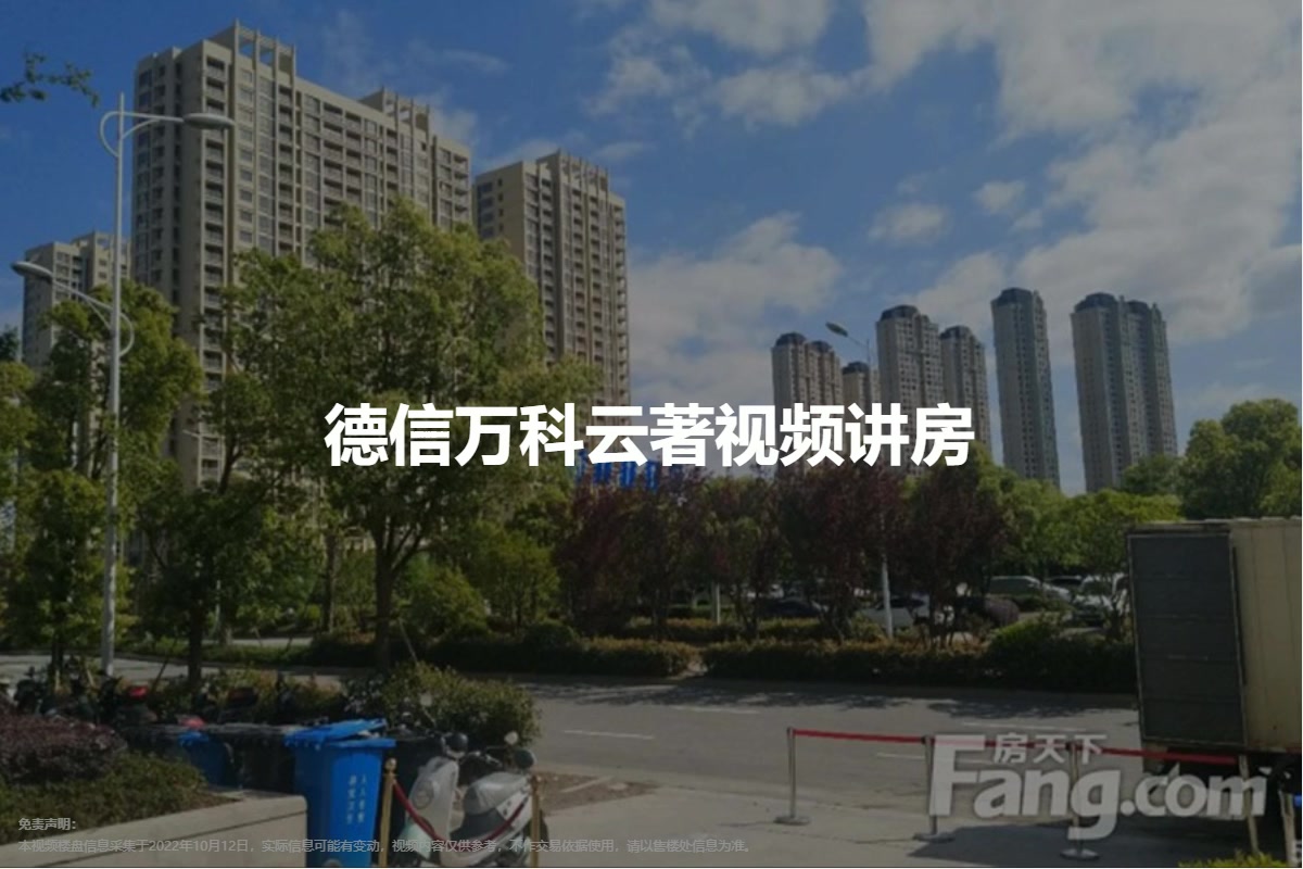德信万科云著