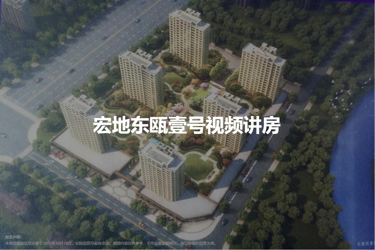 宏地东瓯壹号