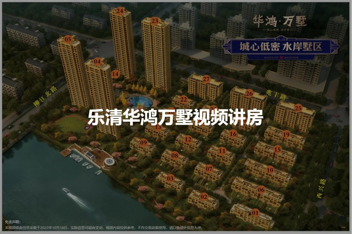 乐清华鸿万墅