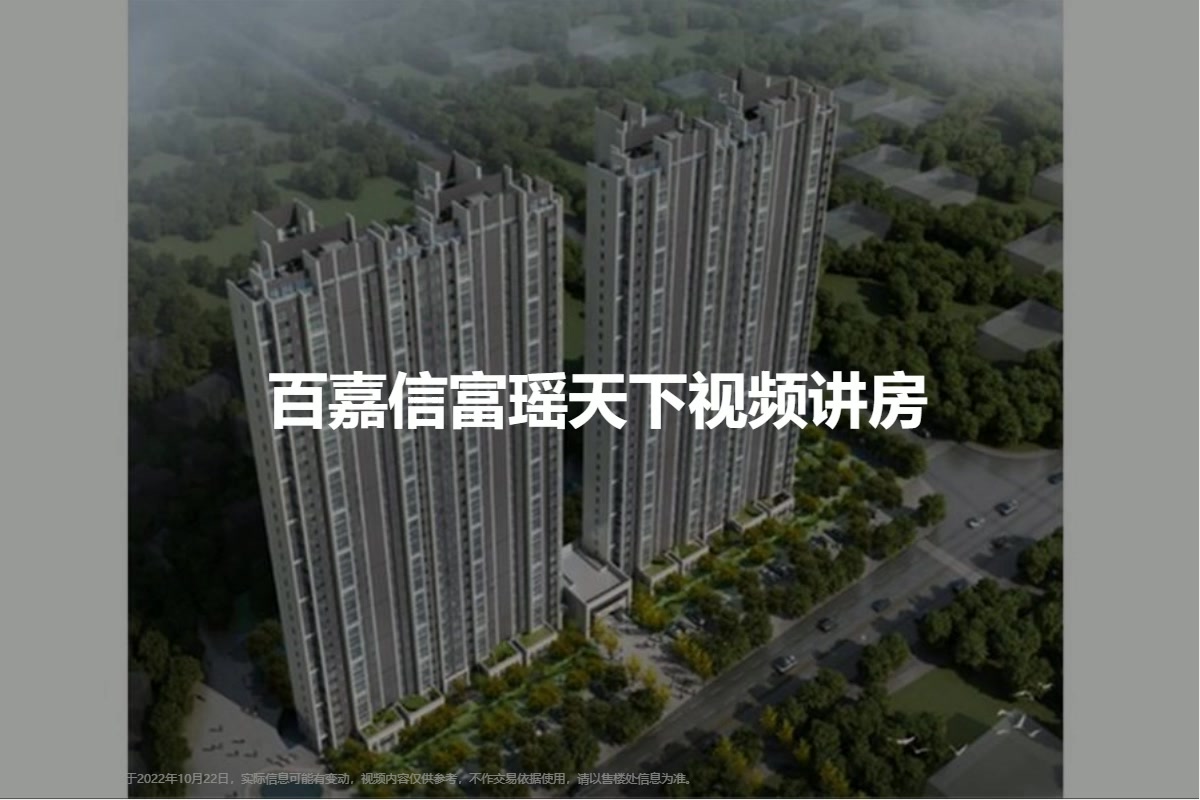 百嘉信富瑶天下