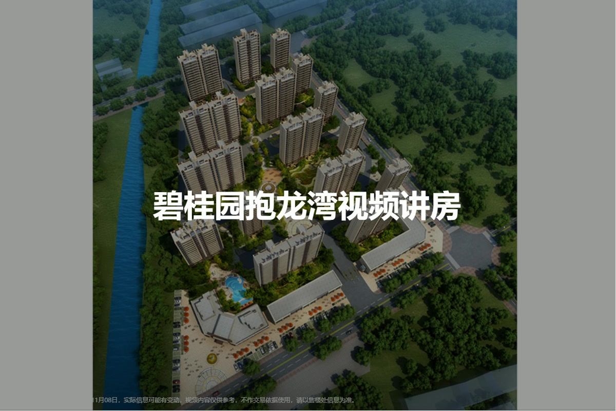 碧桂园抱龙湾