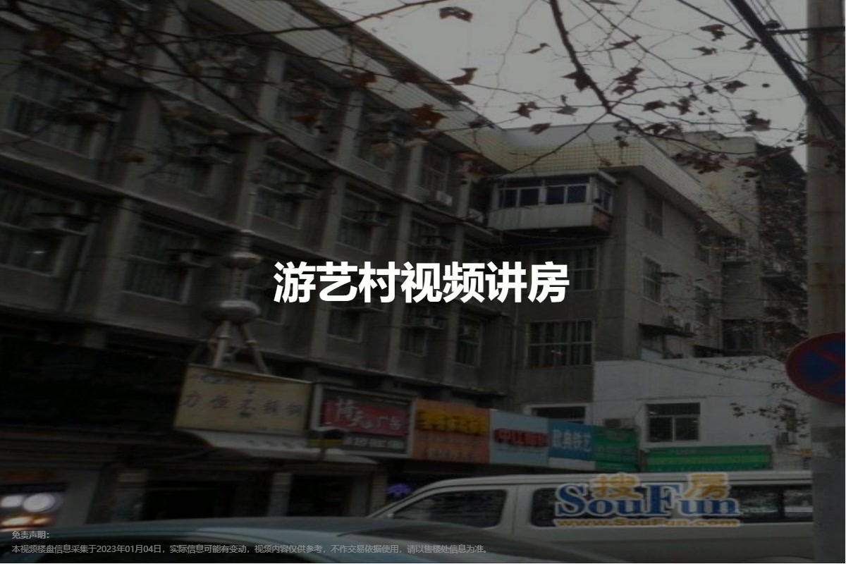 游艺村
