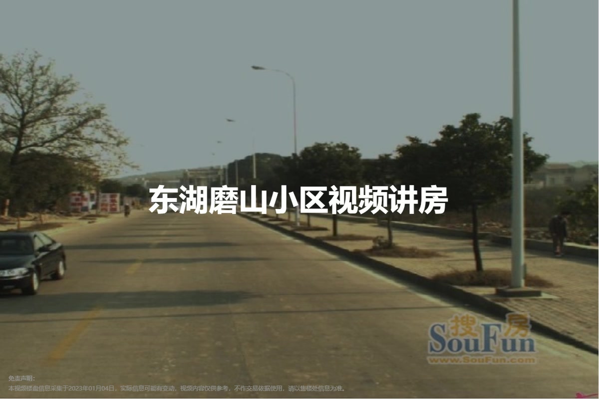 东湖磨山小区
