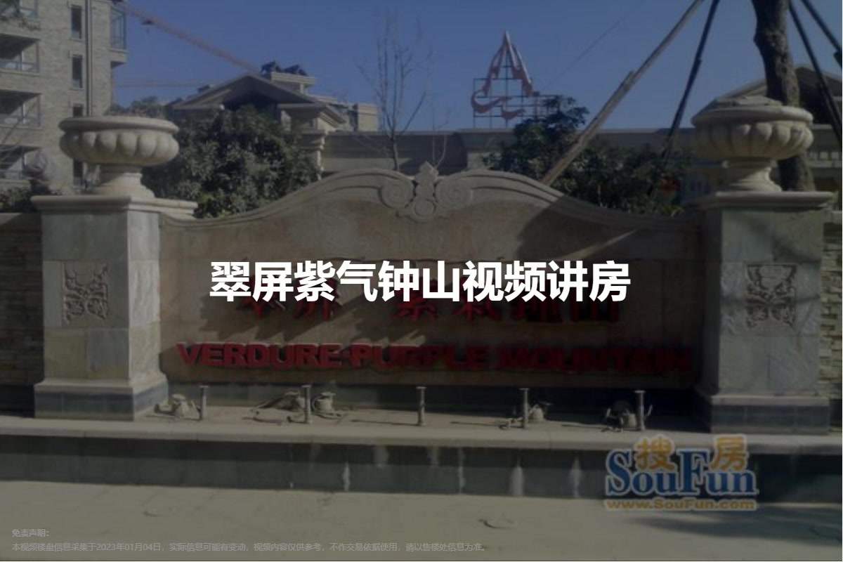 翠屏紫气钟山