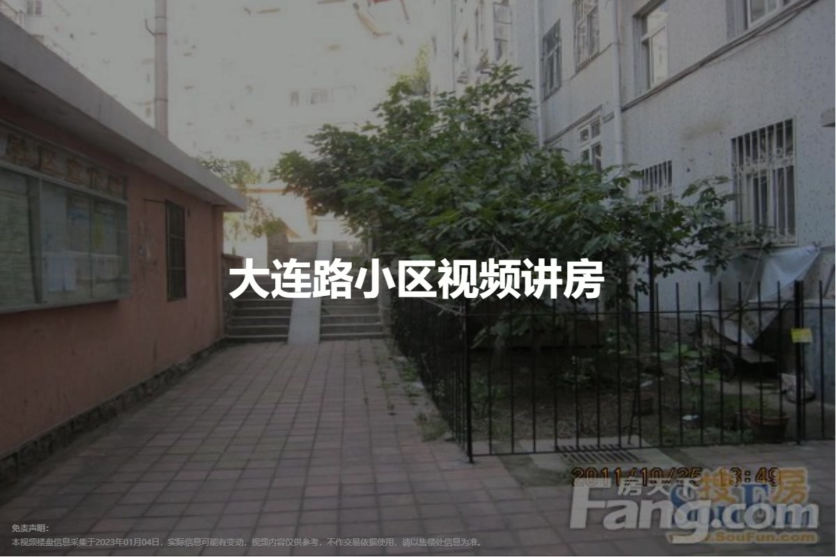 大连路小区