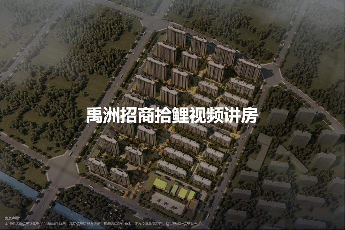 禹洲招商拾鲤