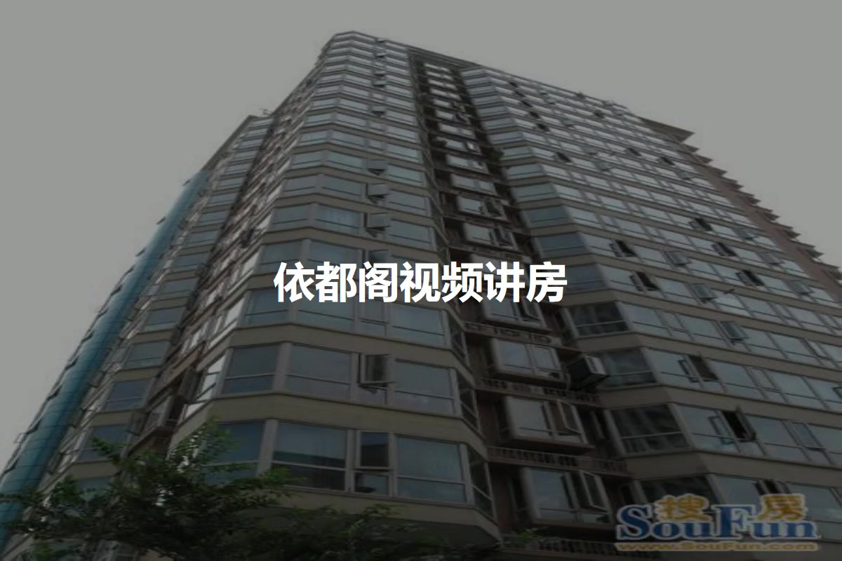 依都阁
