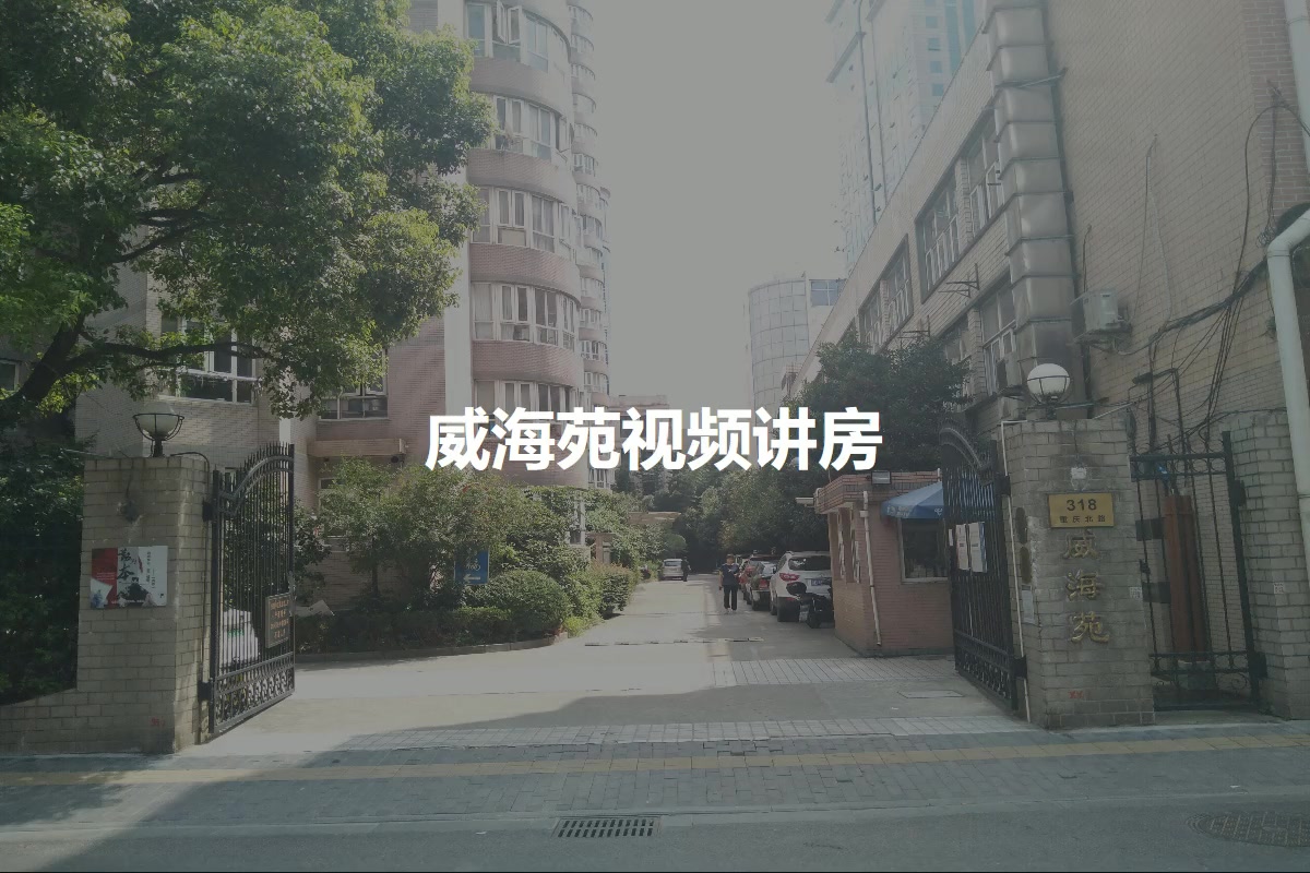威海苑