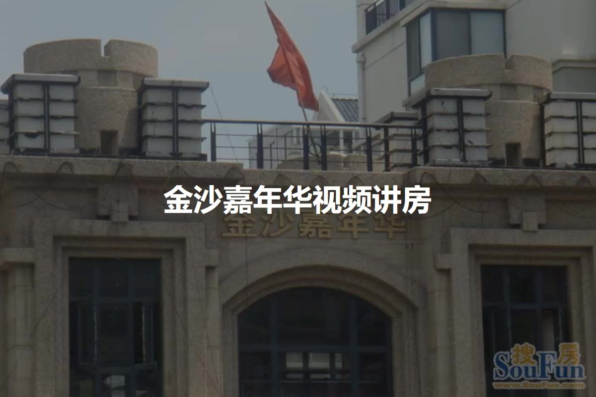 金沙嘉年华