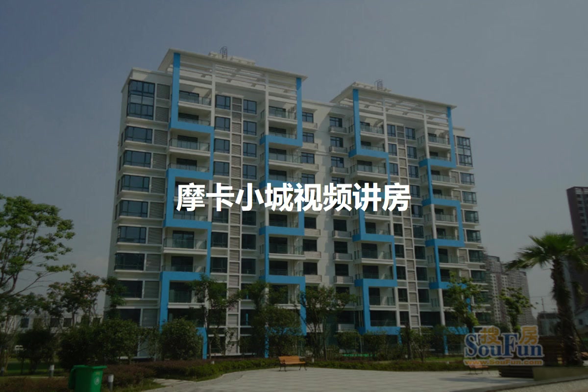 摩卡小城