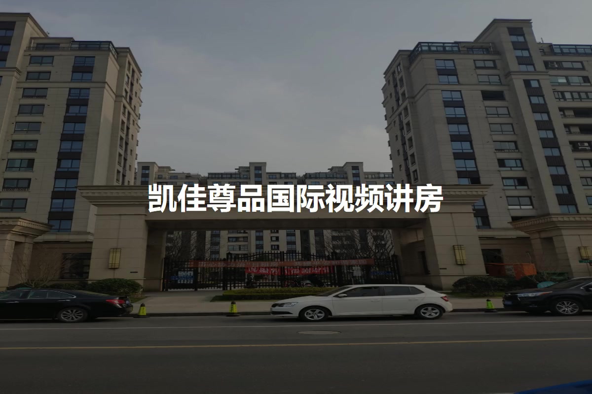 凯佳尊品国际