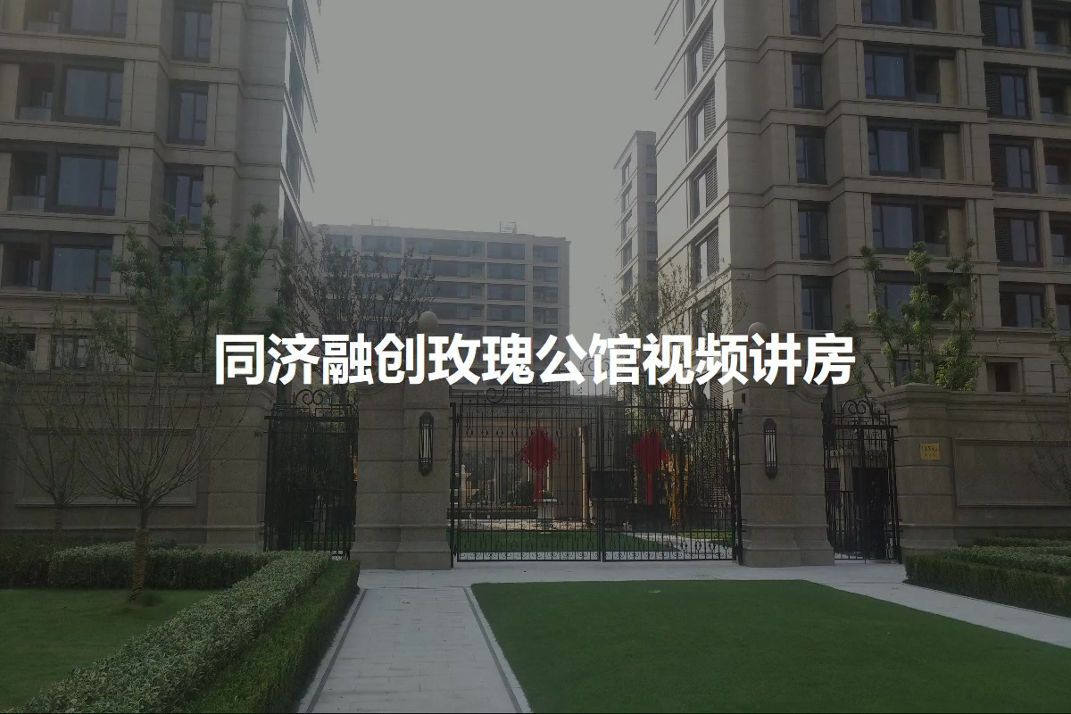 上海同济融创玫瑰公馆小区 二手房 租房 上海房天下 上海同济融创玫瑰公馆小区 二手房 租房 上海房天下