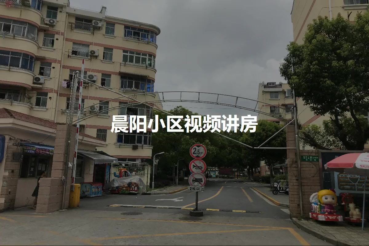 晨阳小区