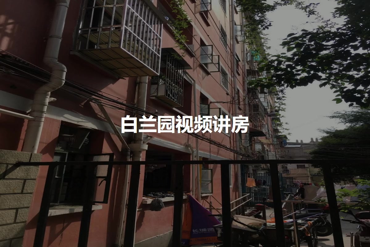 白兰园