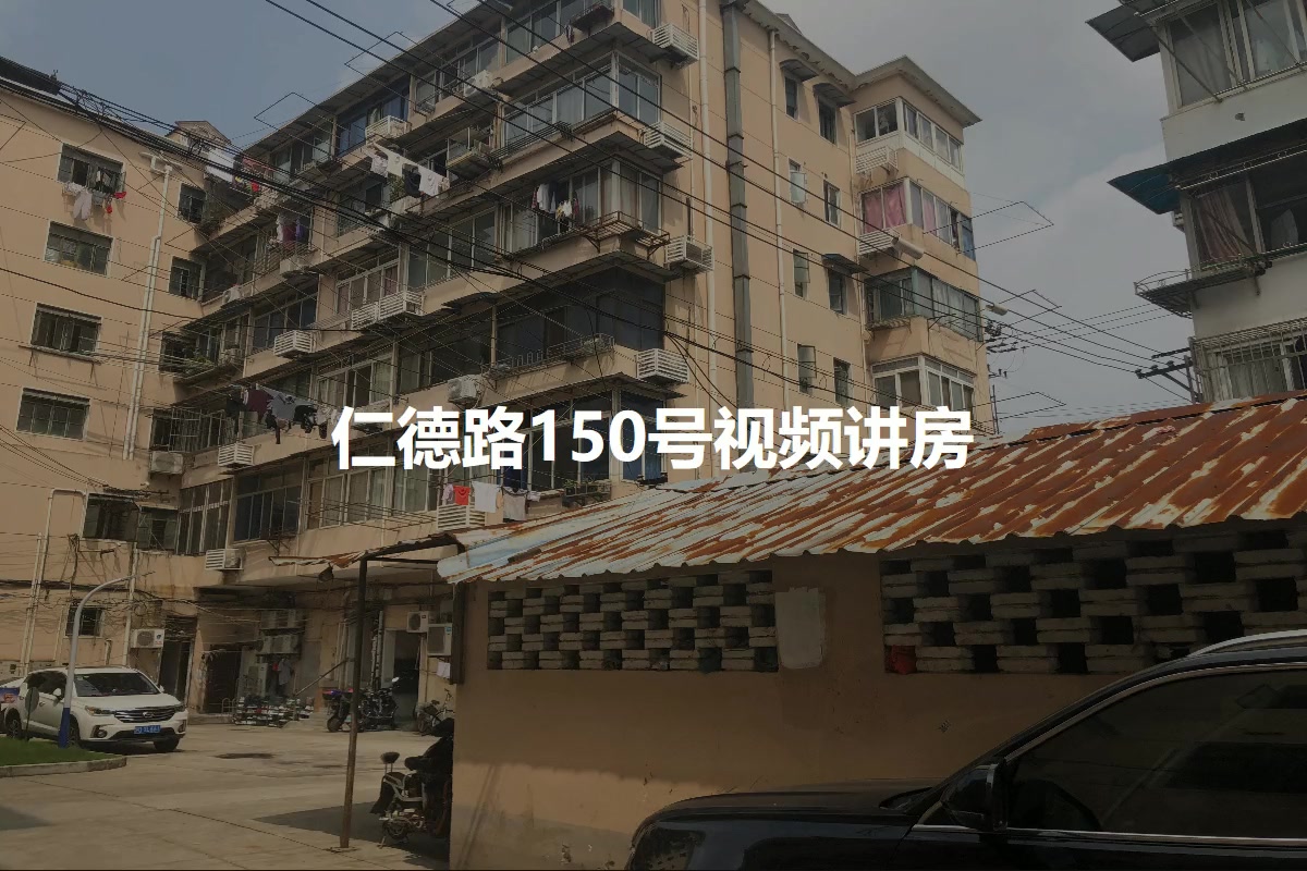 仁德路150号