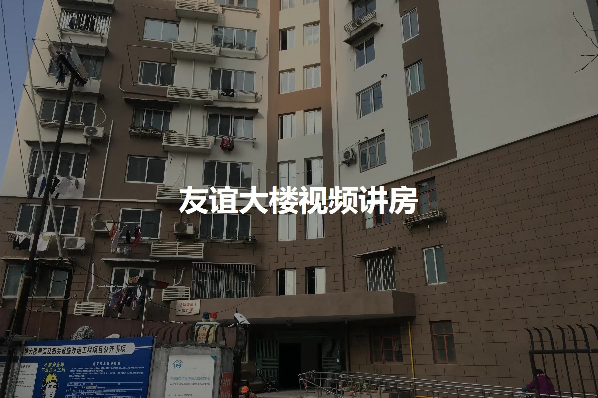 友谊大楼