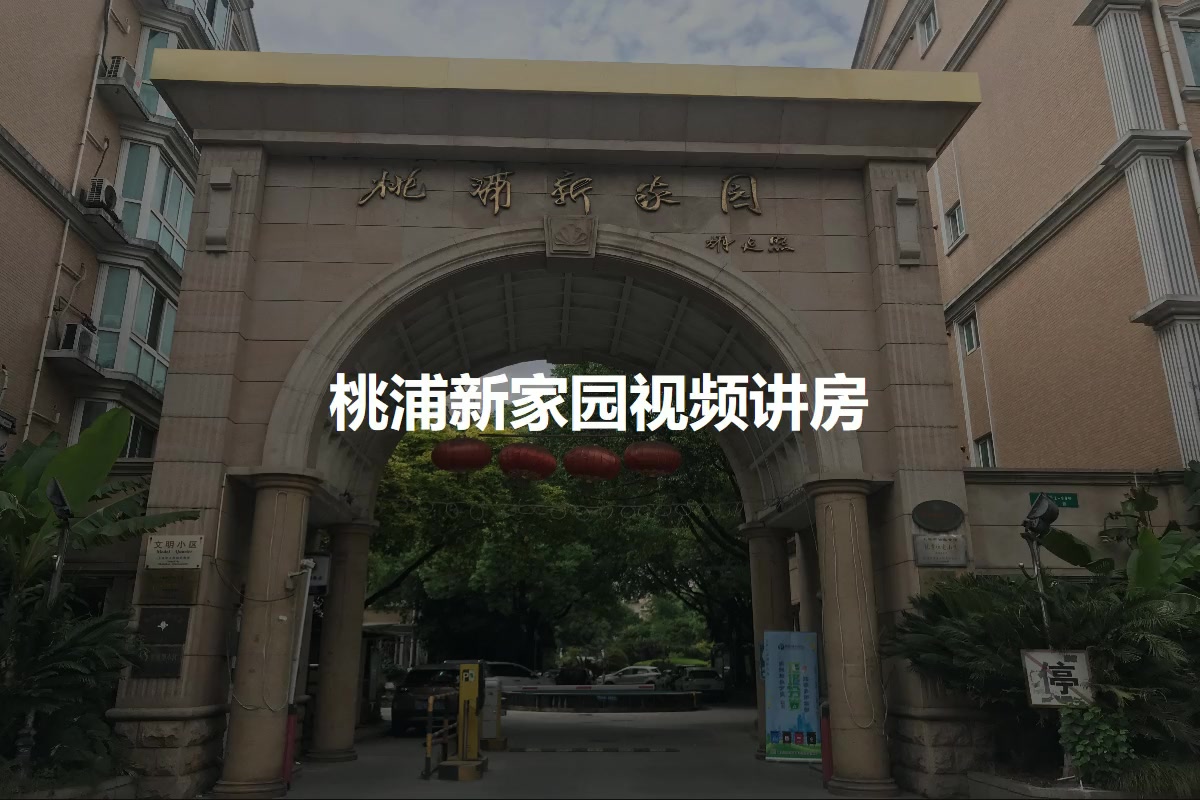桃浦新家园
