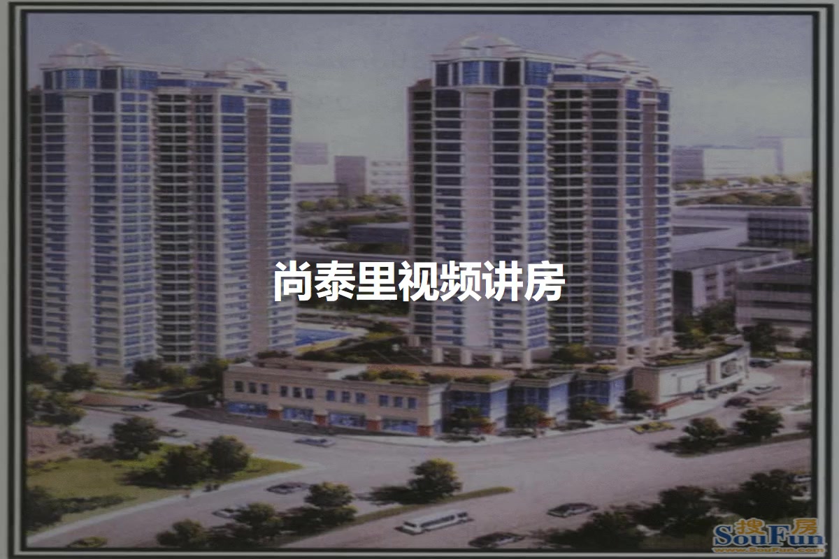尚泰里