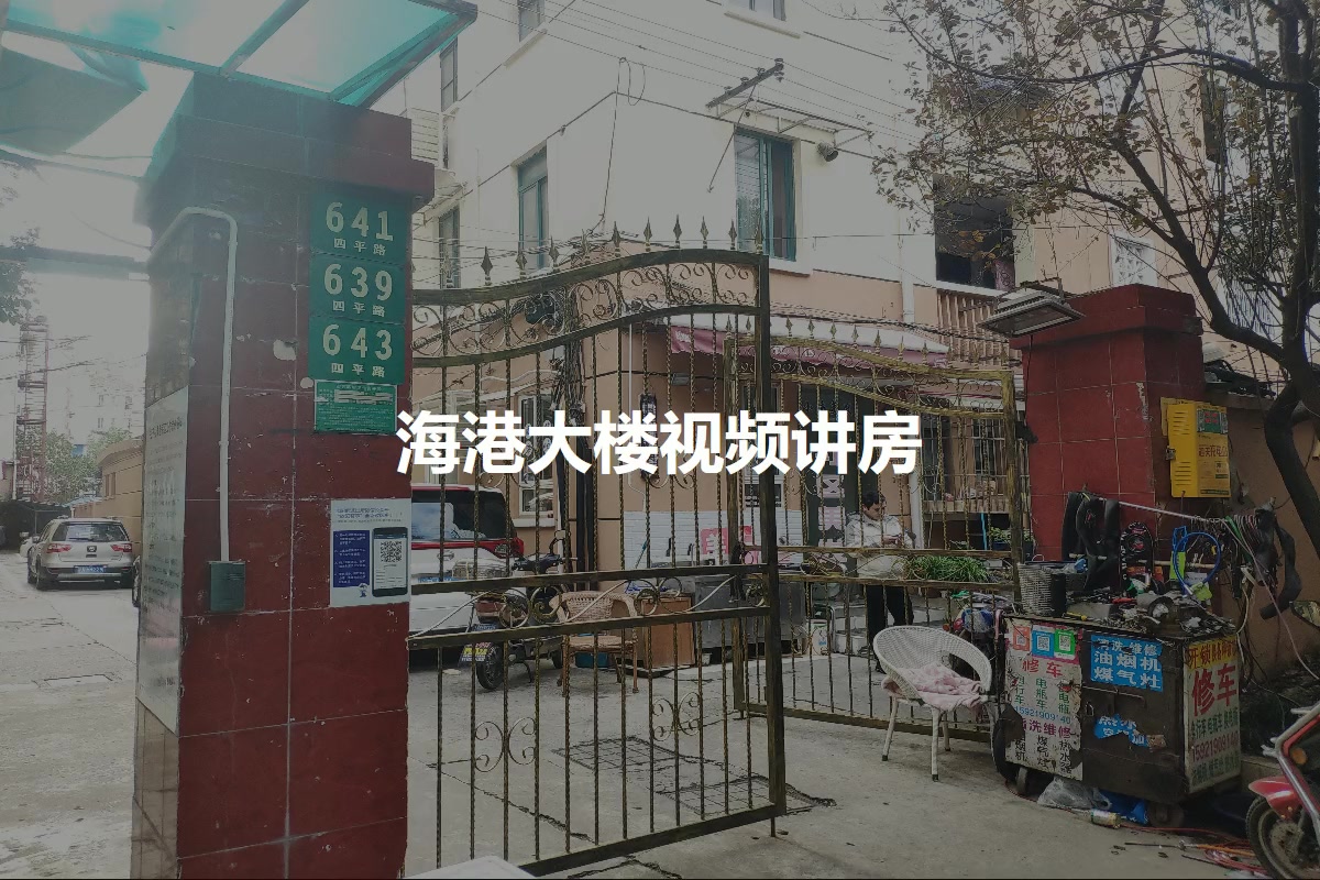 海港大楼