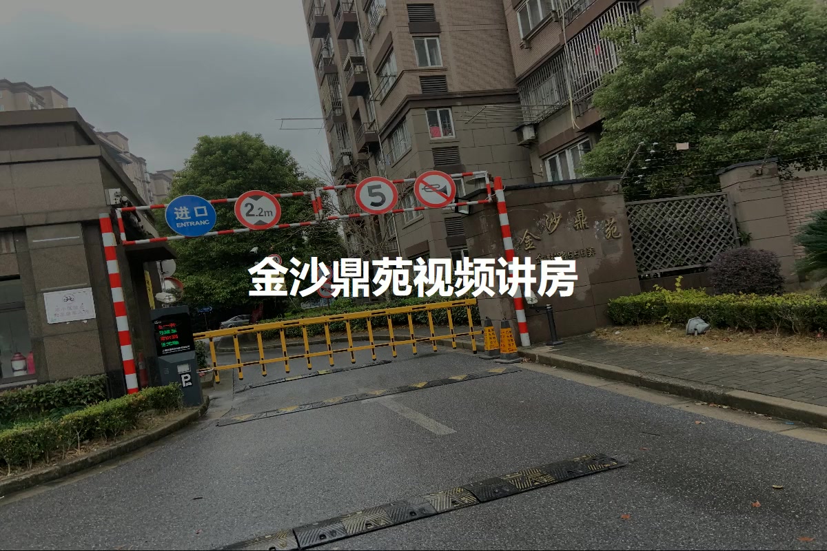 金沙鼎苑